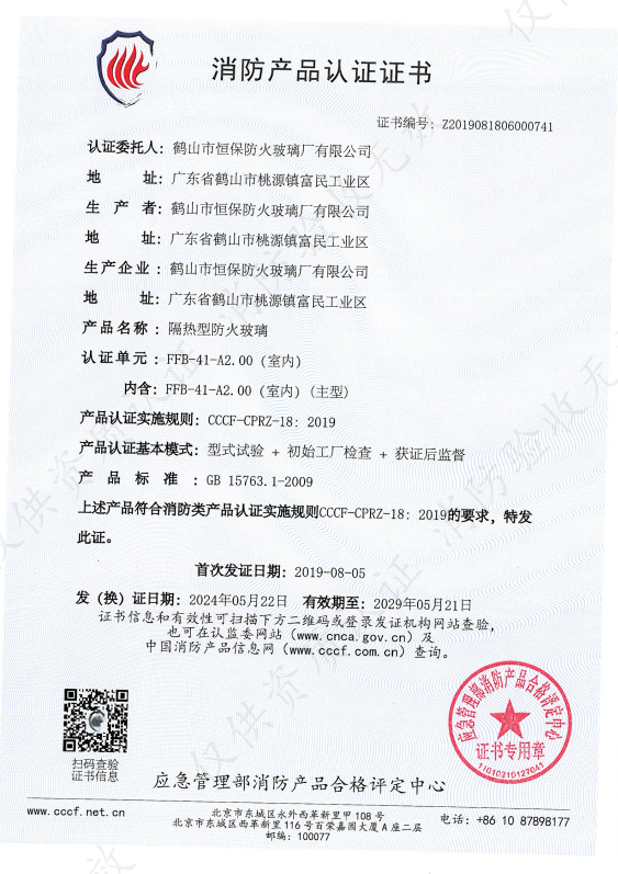 隔熱型防火玻璃 FFB-41-A2.00（室內） 水晶硅玻璃