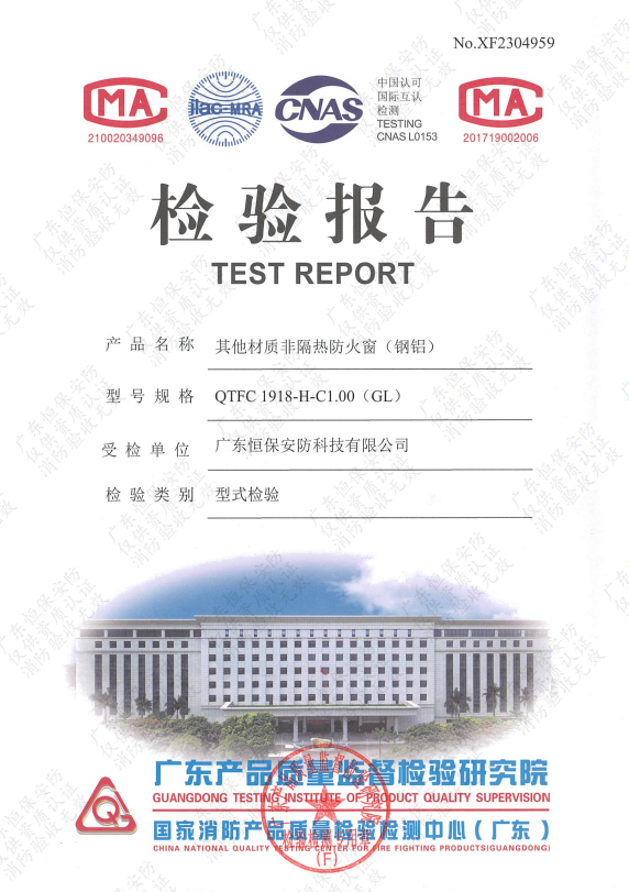 其他材質非隔熱防火窗（鋁鋼）QTFC-1918-H-C1.00(GL)