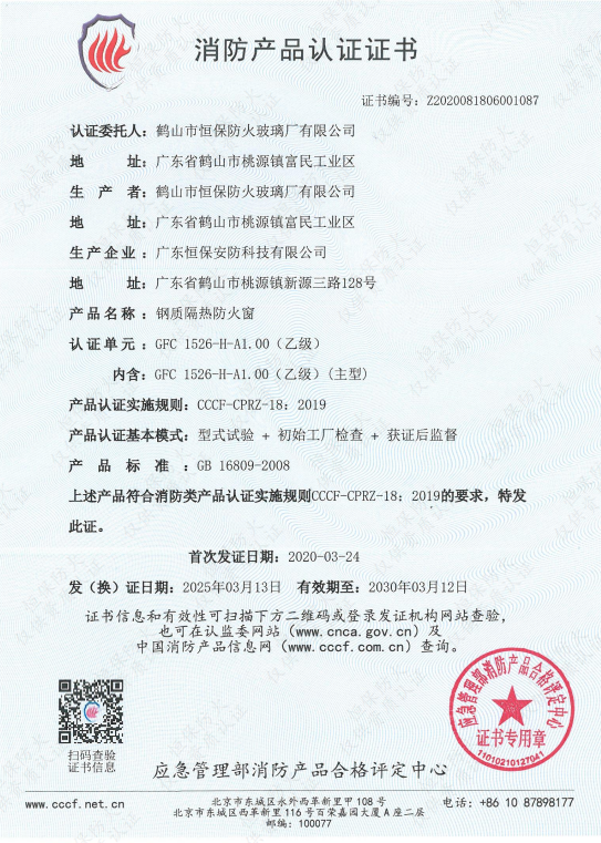 鋼質(zhì)隔熱防火窗 GFC 1526-H-A1.00（乙級(jí)）