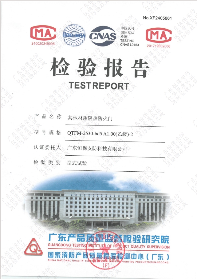 其他材質(zhì)隔熱防火門(mén) QTFM-2530-bd5 A1.00（乙級(jí)）-2