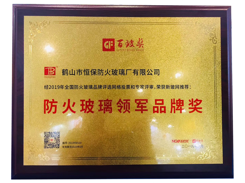 防火玻璃領軍品牌獎